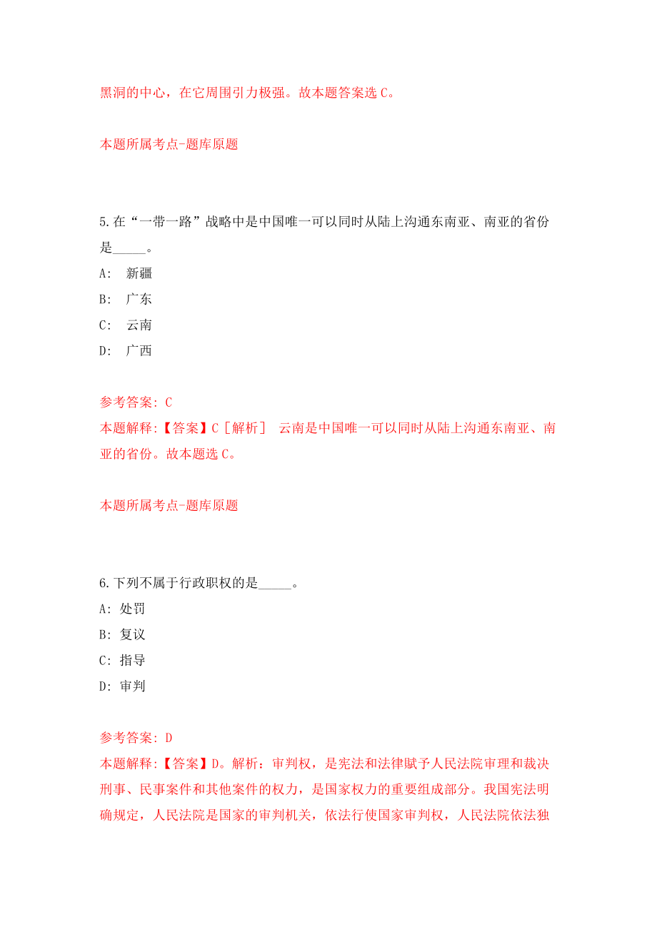 四川省德阳市住房和城乡规划建设局事业单位公开考核聘用工作人员模拟考核试卷（4）_第4页