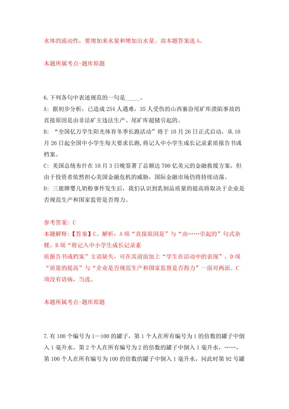 2022年山东枣庄市中区事业单位招考聘用工作人员（综合类）123人模拟考试练习卷及答案(第2卷）_第4页