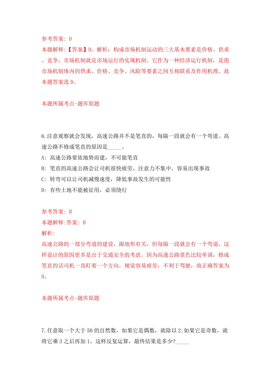 2022吉林松原长岭县公开招聘高校毕业生带编入伍10人模拟考试练习卷及答案{9}_第4页