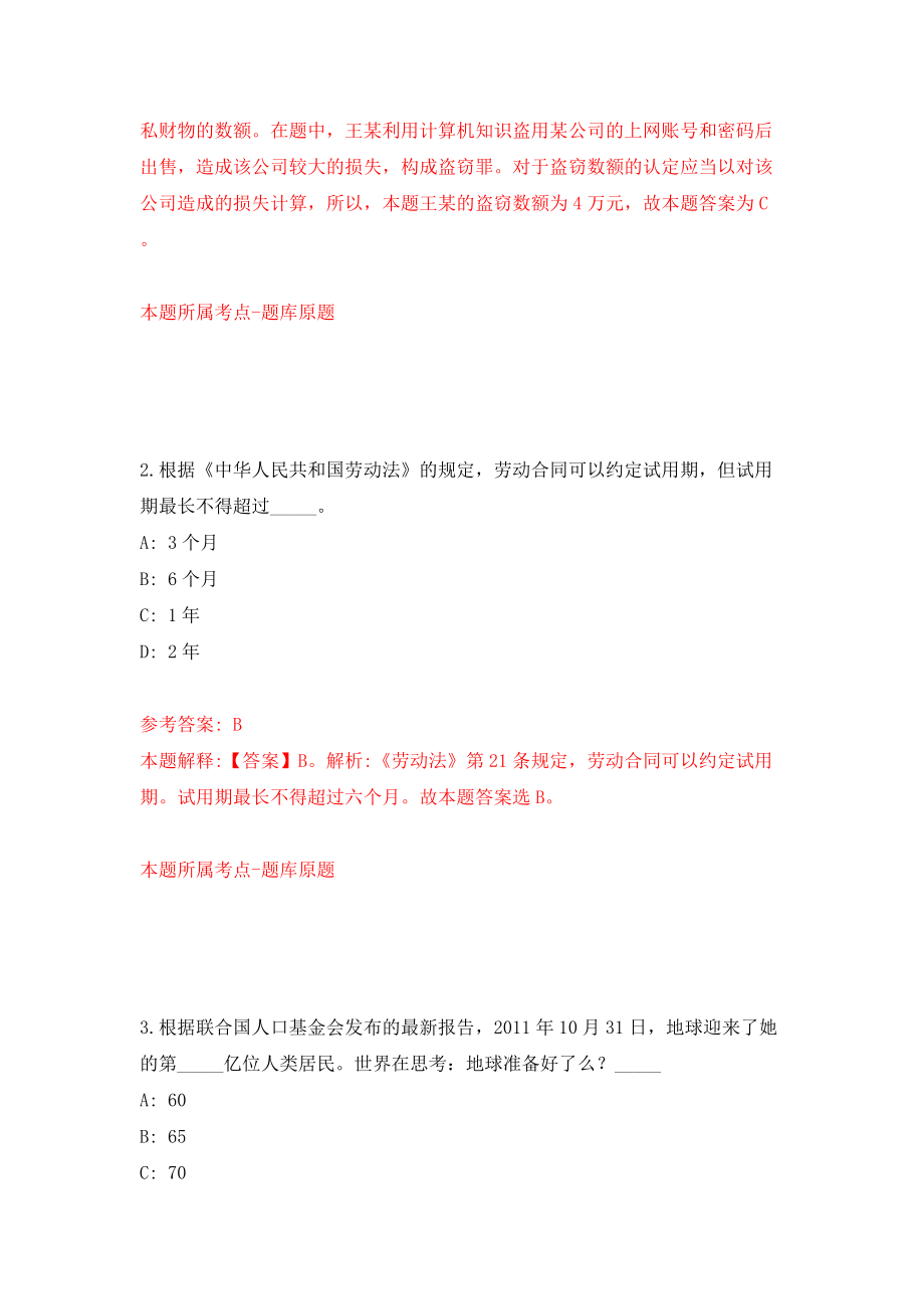 2022年山东枣庄滕州市事业单位招考聘用工作人员62人模拟考试练习卷及答案(第9卷）_第2页