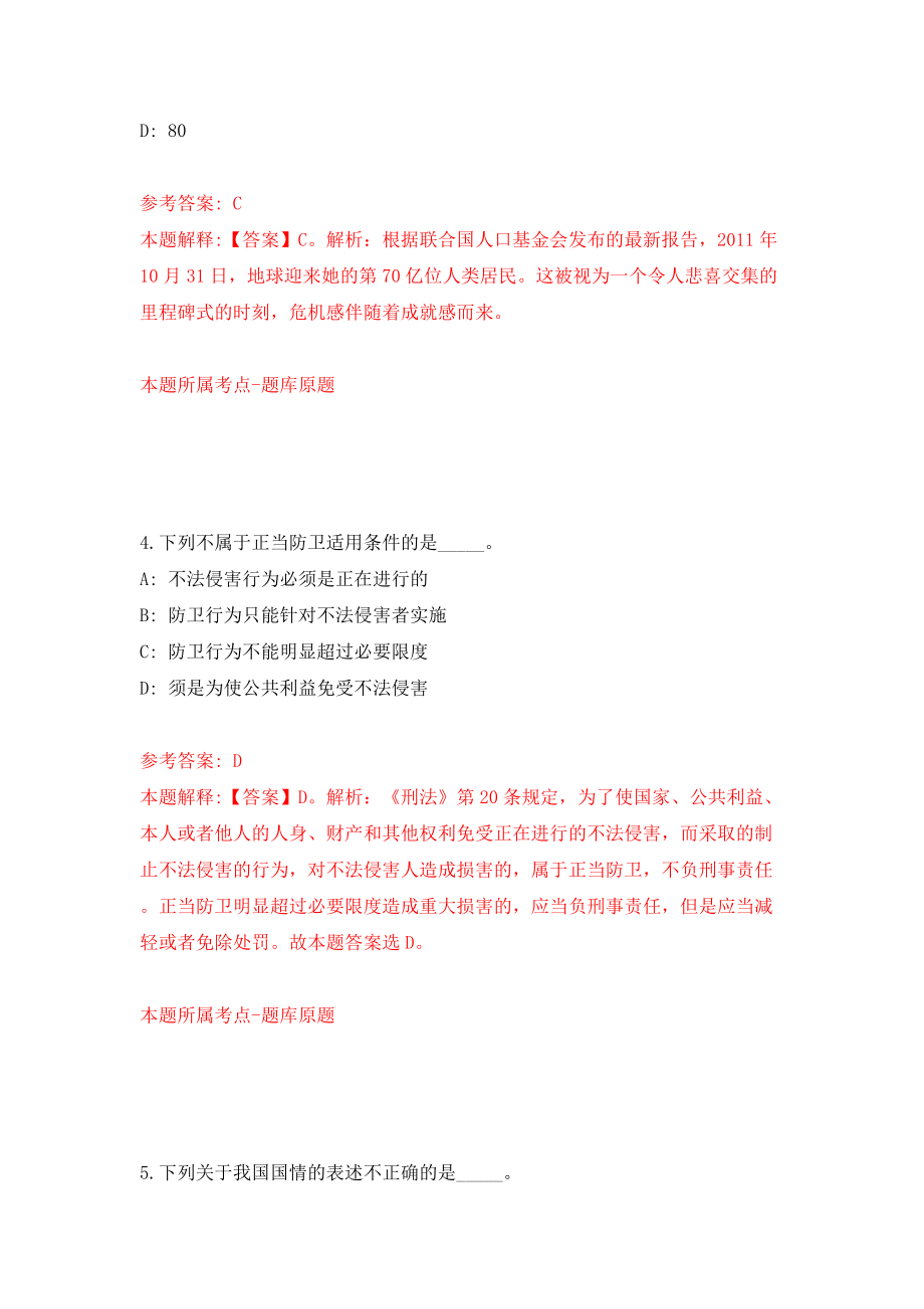 2022年山东枣庄滕州市事业单位招考聘用工作人员62人模拟考试练习卷及答案(第9卷）_第3页