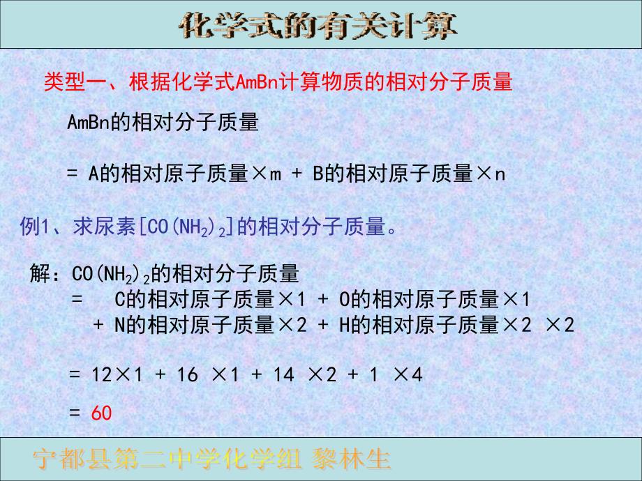 类型一根据化学式AmBn计算物质的相对分子质量_第2页