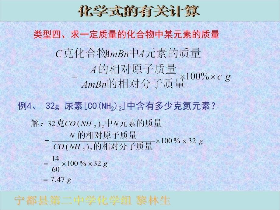 类型一根据化学式AmBn计算物质的相对分子质量_第5页