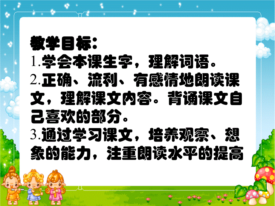 《丑小鸭》PPT课件(语文S版一年级下册课件)_第3页