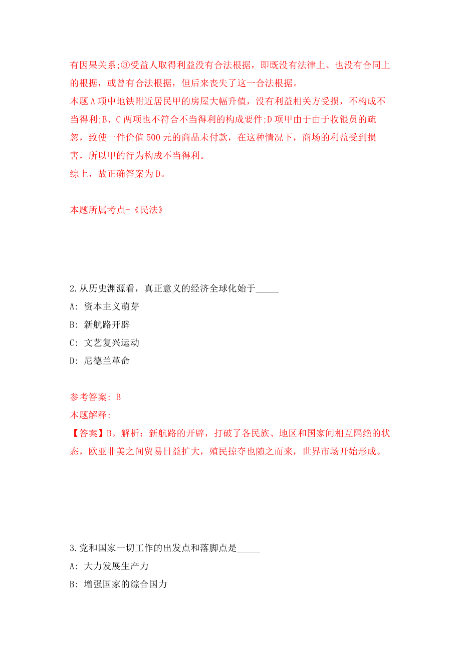 广西西林县农业农村局公开招考13名政府购买服务工作人员模拟考核试卷（3）_第2页