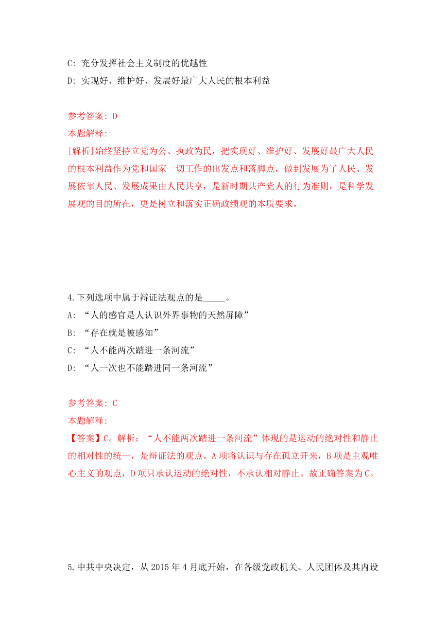 广西西林县农业农村局公开招考13名政府购买服务工作人员模拟考核试卷（3）_第3页