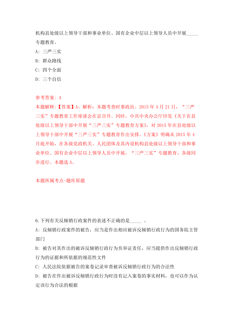 广西西林县农业农村局公开招考13名政府购买服务工作人员模拟考核试卷（3）_第4页