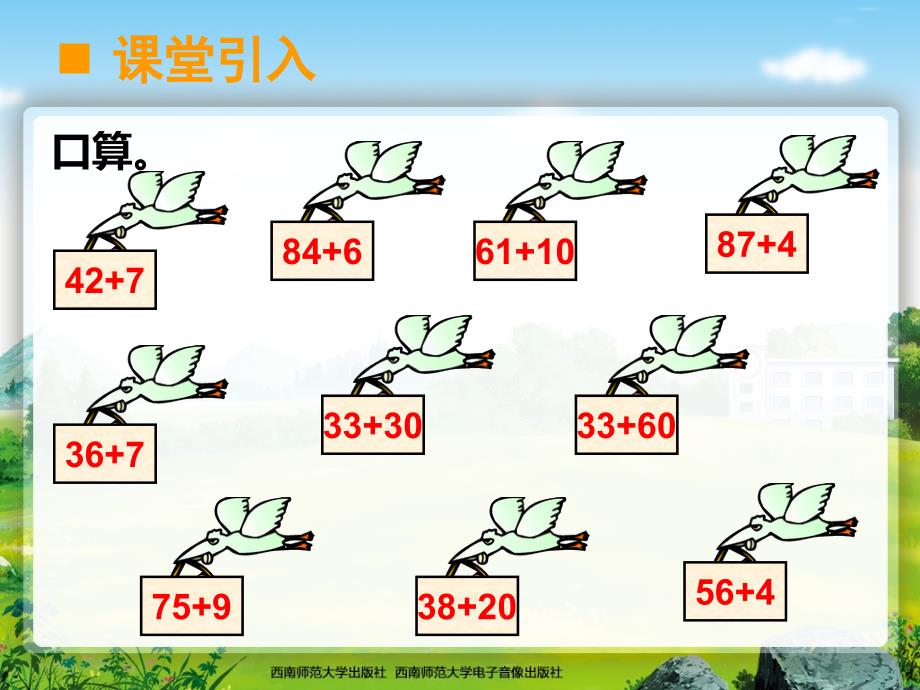 西师大版数学一年级下《进位加法2》_第2页