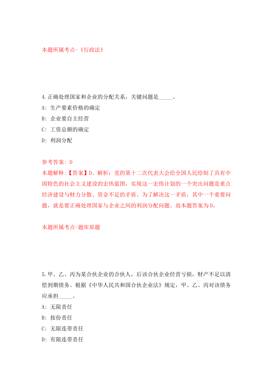 2022年广东佛山市三水区引进急需紧缺高层次人才10人模拟考试练习卷及答案(第4版）_第3页