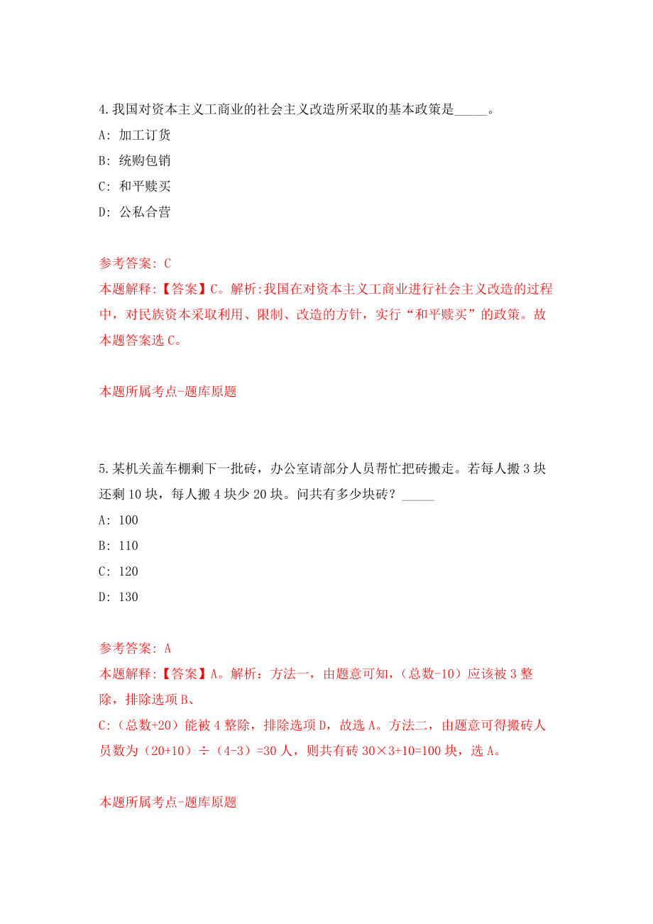 农业农村部在京单位度第二批公开招考应届毕业生等人员模拟考核试卷（5）_第3页