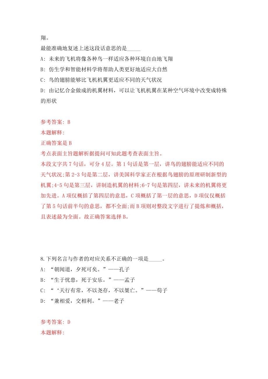 农业农村部在京单位度第二批公开招考应届毕业生等人员模拟考核试卷（5）_第5页