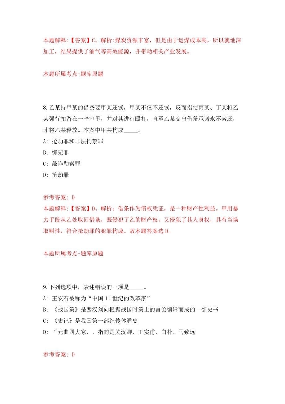 2022山东聊城市劳动保障事务代理中心公开招聘14人模拟考试练习卷及答案[2]_第5页