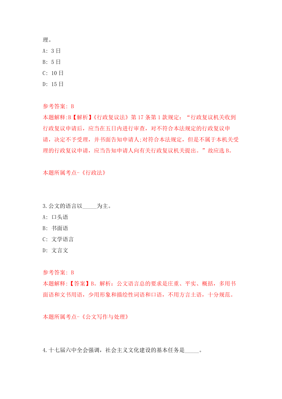 云南省永德县融媒体中心面向社会公开招考4名公益性岗位人员模拟考核试卷（8）_第2页