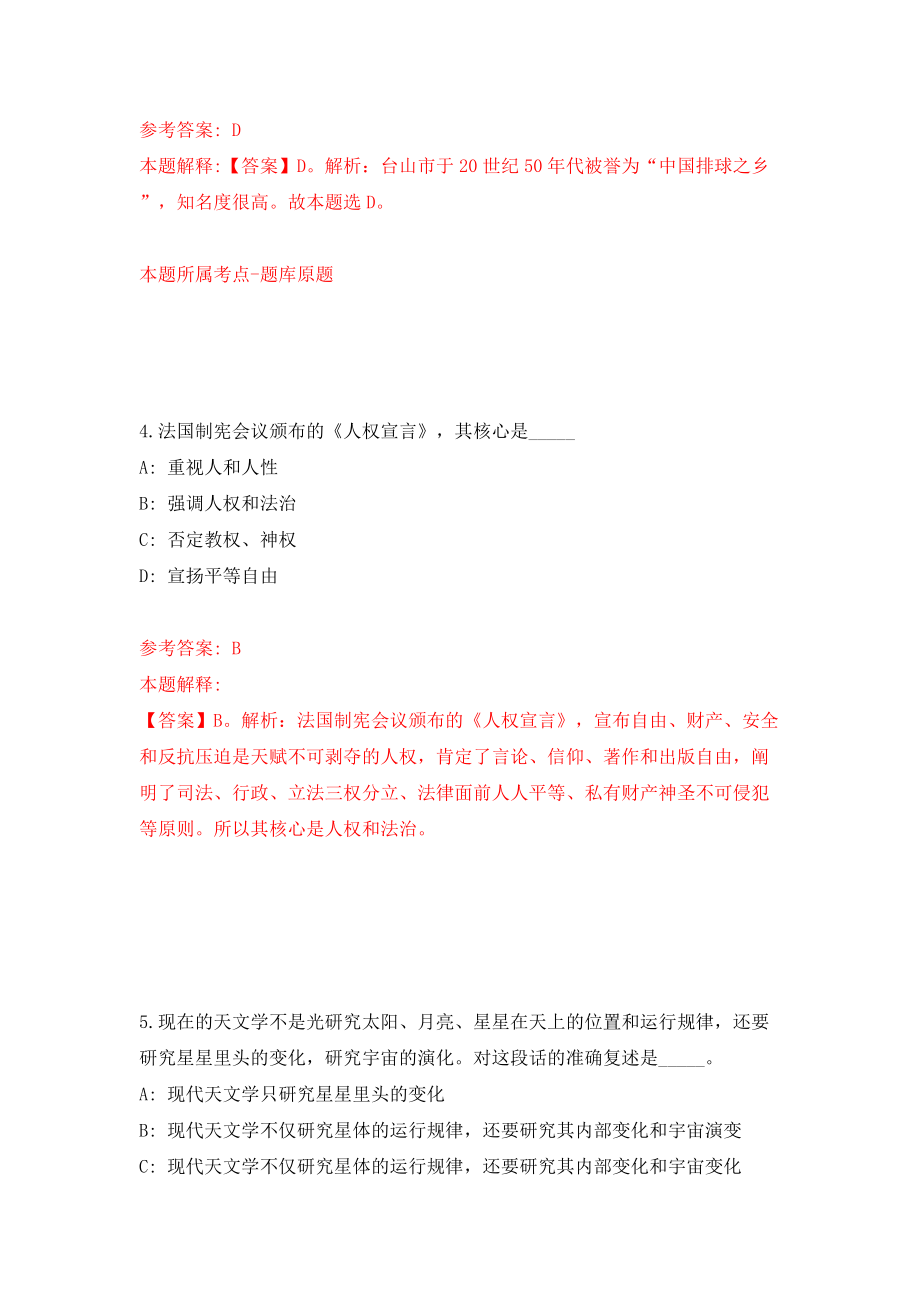 2022年山东德州齐河县事业单位招考聘用206人模拟考试练习卷及答案【2】_第3页