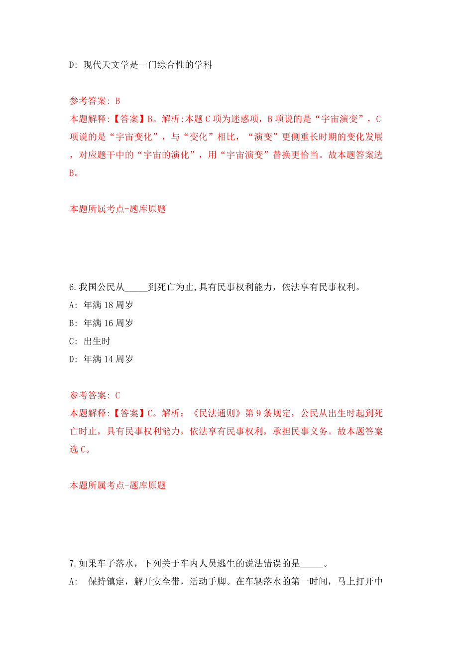 2022年山东德州齐河县事业单位招考聘用206人模拟考试练习卷及答案【2】_第4页