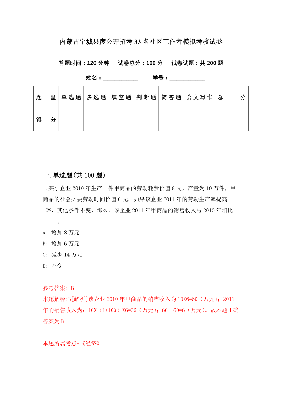 内蒙古宁城县度公开招考33名社区工作者模拟考核试卷（1）_第1页