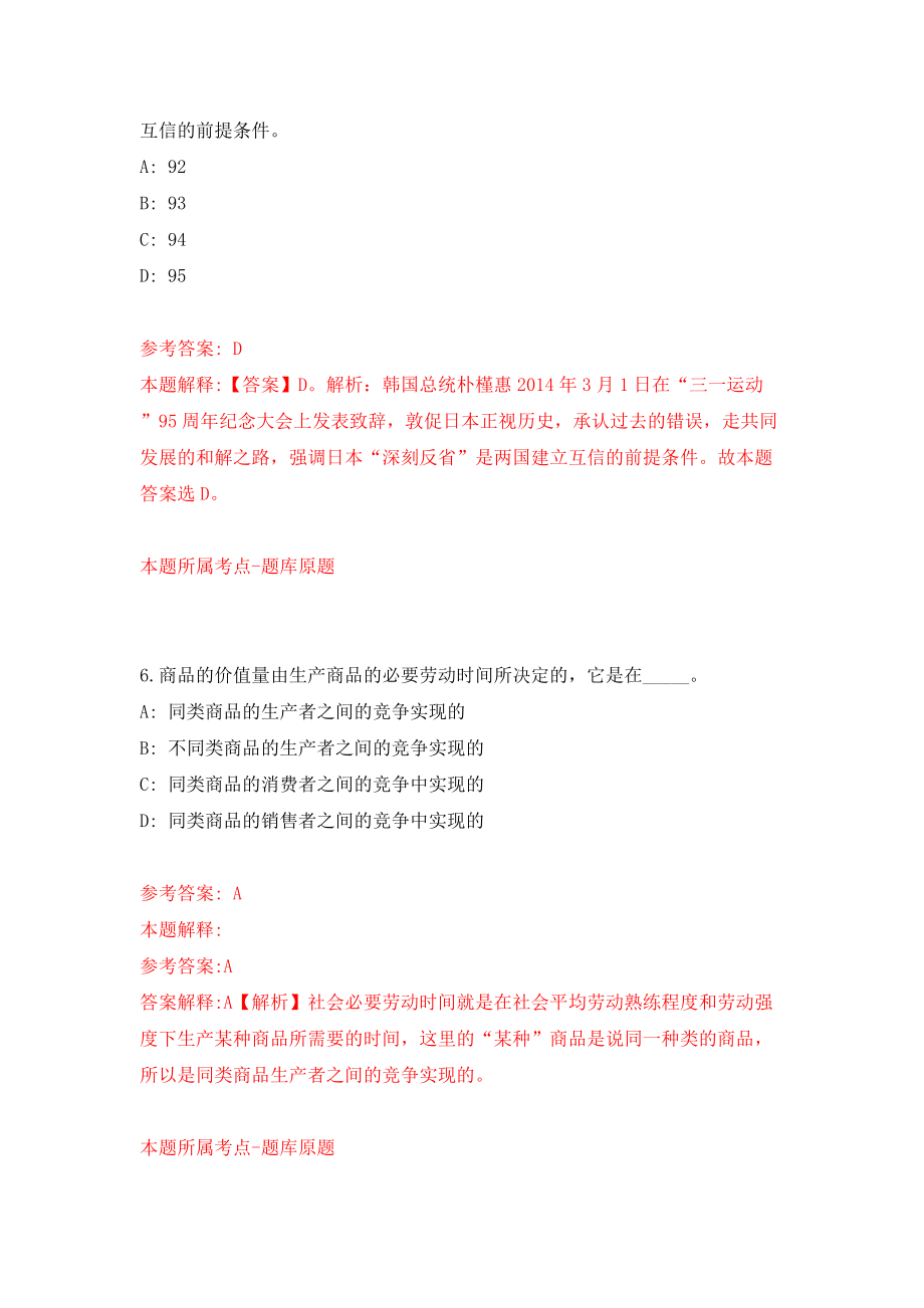 2022年山东滨州市沾化区城镇公益性岗位招考聘用317人模拟考试练习卷及答案（8）_第4页