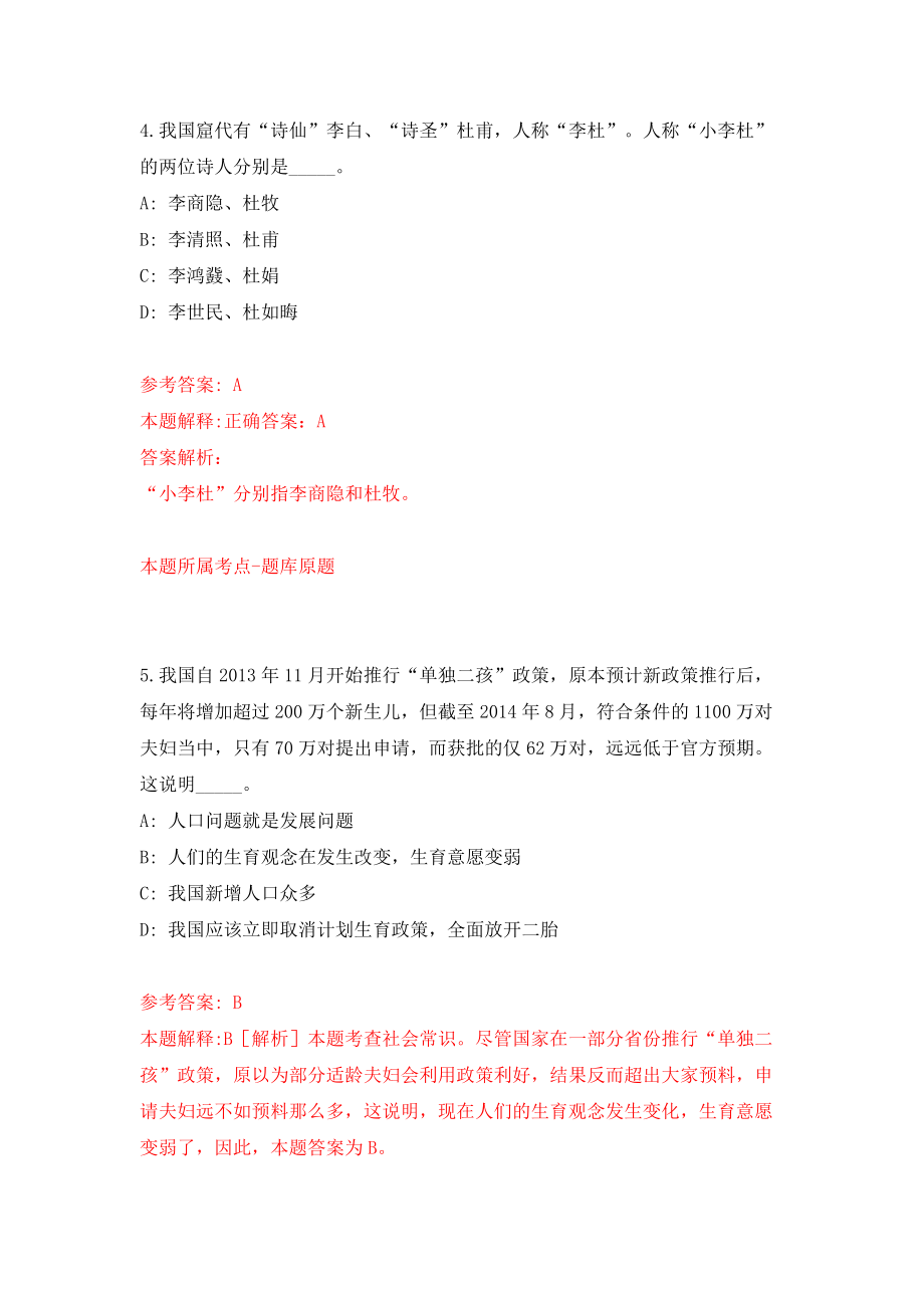 2021广东韶关市技师学院“丹霞英才”招聘7人（第二批）网模拟考试练习卷及答案(第5次）_第3页