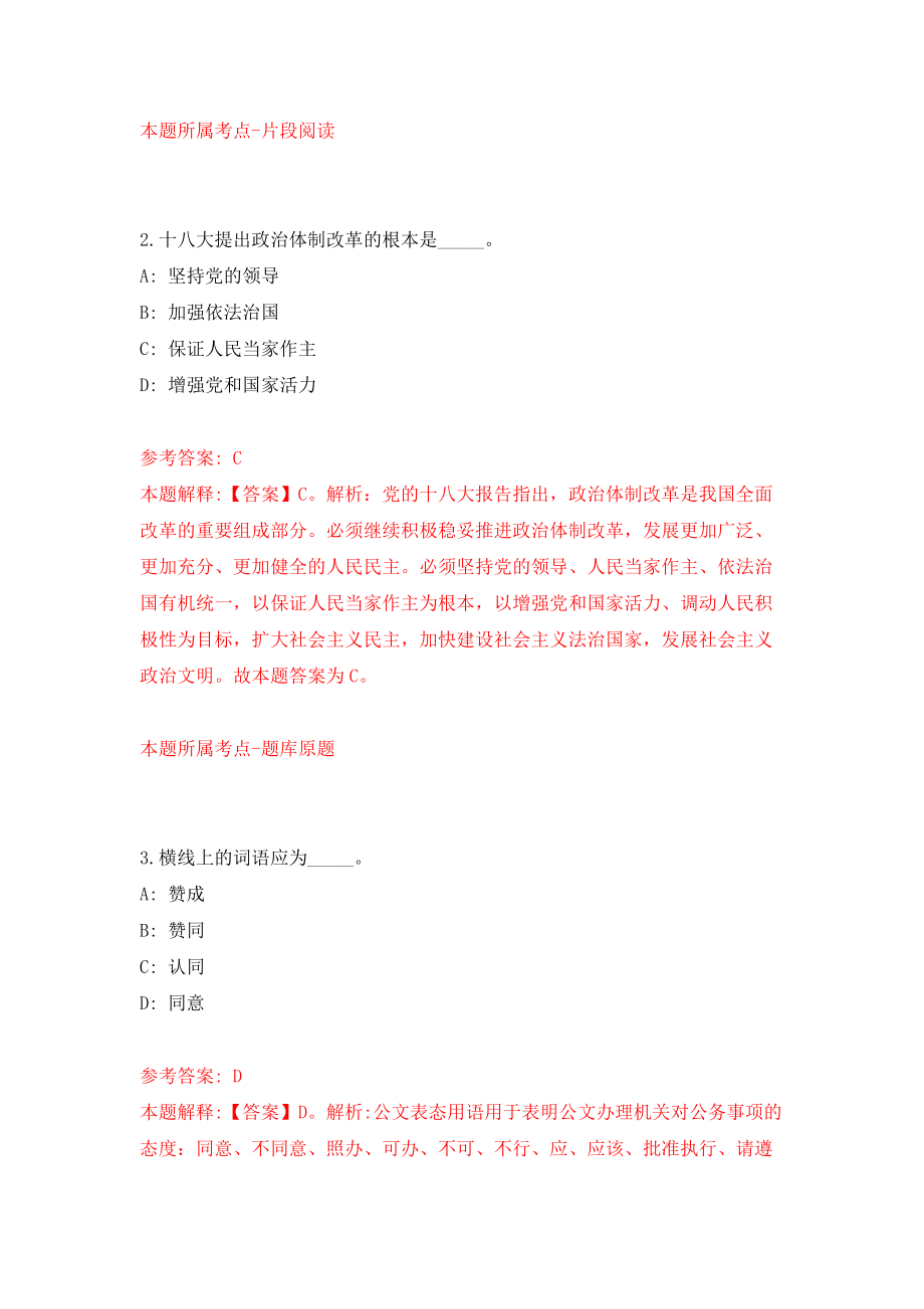 2022年广东广州市第六中学(花都校区、从化校区)第二次招考聘用36人模拟考试练习卷及答案[0]_第2页