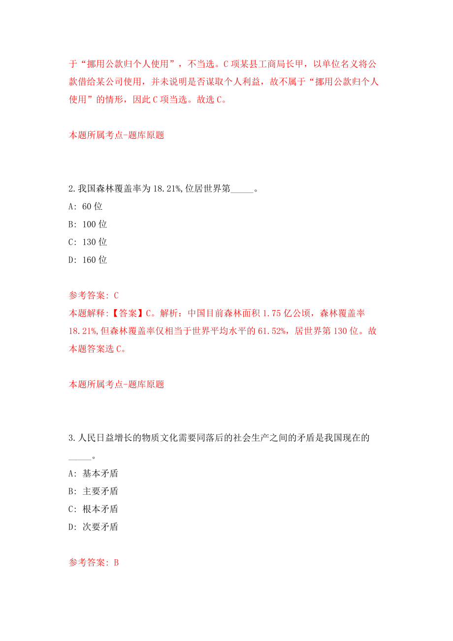 2022云南省投资促进局招录聘用工作人员1人模拟考试练习卷及答案（3）_第2页