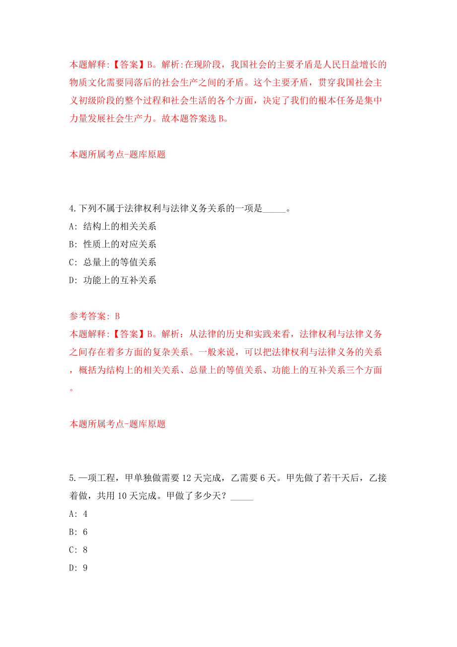 2022云南省投资促进局招录聘用工作人员1人模拟考试练习卷及答案（3）_第3页