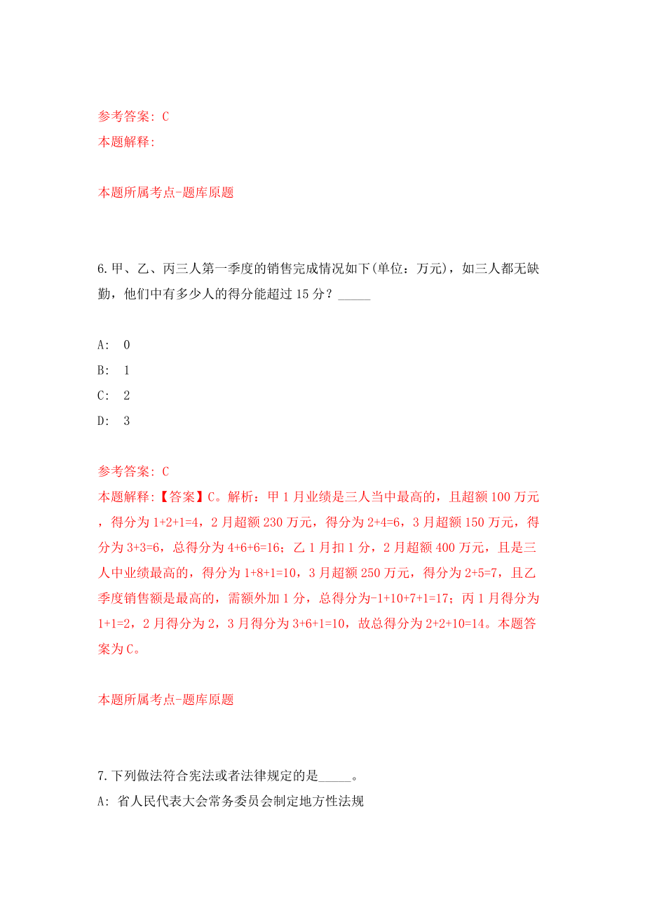 2022云南省投资促进局招录聘用工作人员1人模拟考试练习卷及答案（3）_第4页