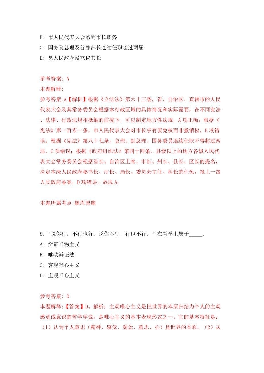 2022云南省投资促进局招录聘用工作人员1人模拟考试练习卷及答案（3）_第5页