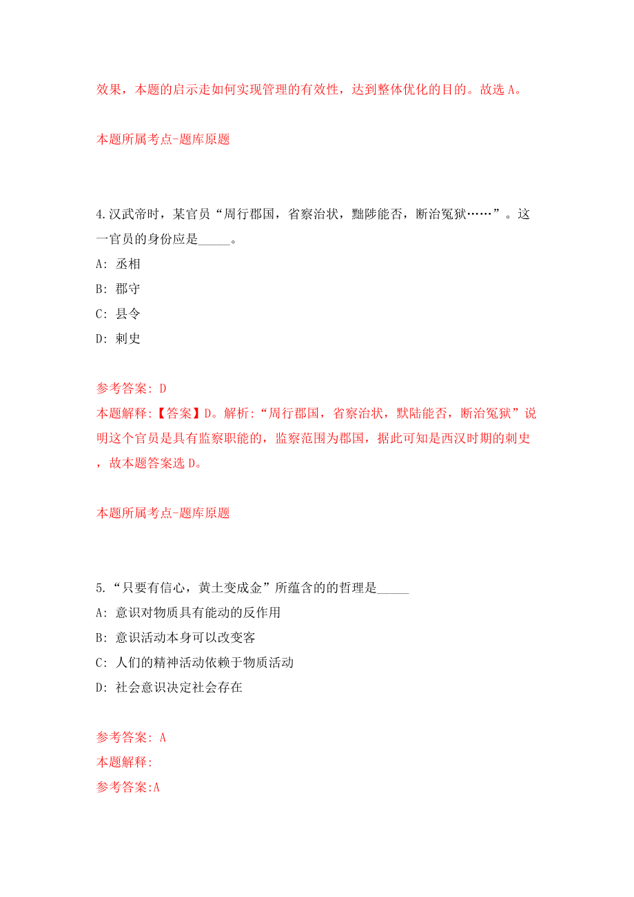 2022云南文山州第二届人民监督员选任74人模拟考试练习卷及答案（6）_第3页