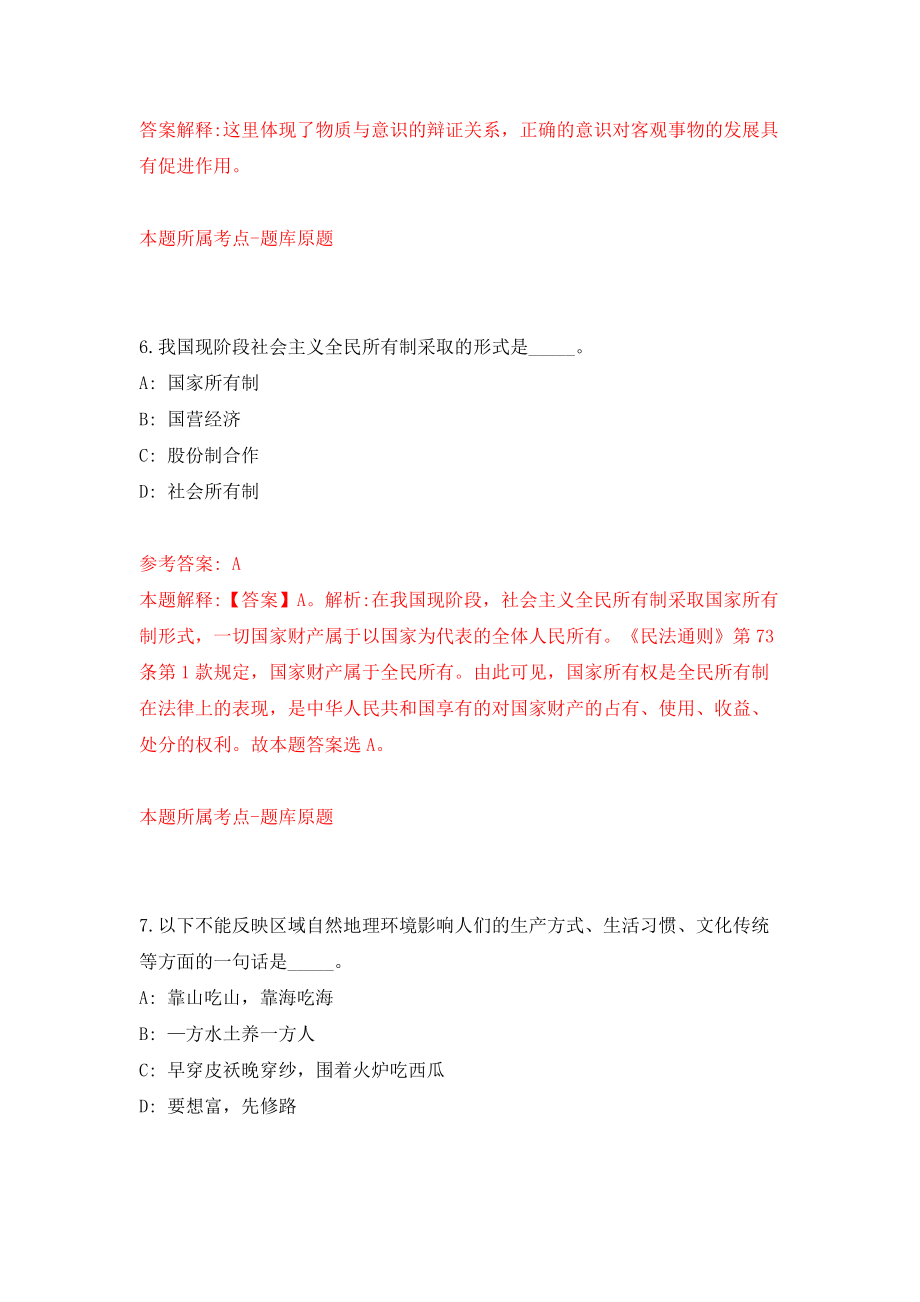 2022云南文山州第二届人民监督员选任74人模拟考试练习卷及答案（6）_第4页