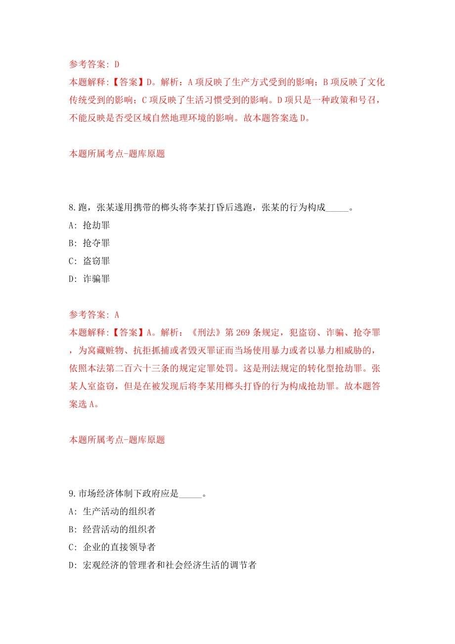 2022云南文山州第二届人民监督员选任74人模拟考试练习卷及答案（6）_第5页