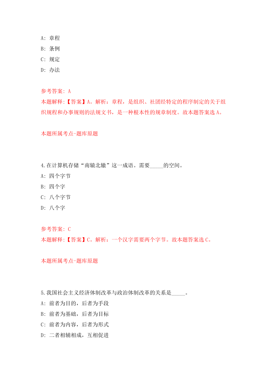 2022安徽滁州市全椒县事业单位公开招聘模拟考试练习卷及答案（8）_第3页