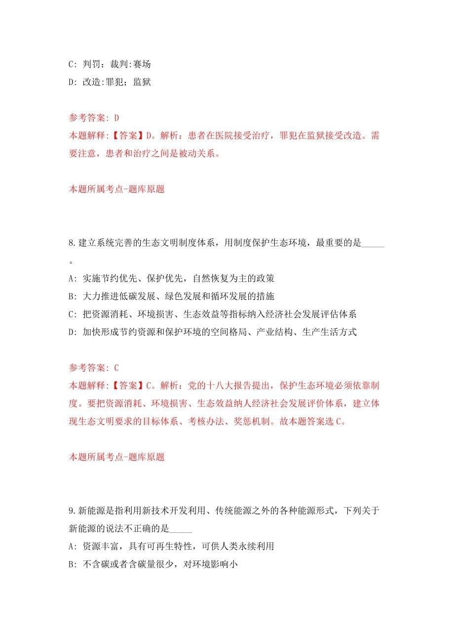 2022安徽滁州市全椒县事业单位公开招聘模拟考试练习卷及答案（8）_第5页