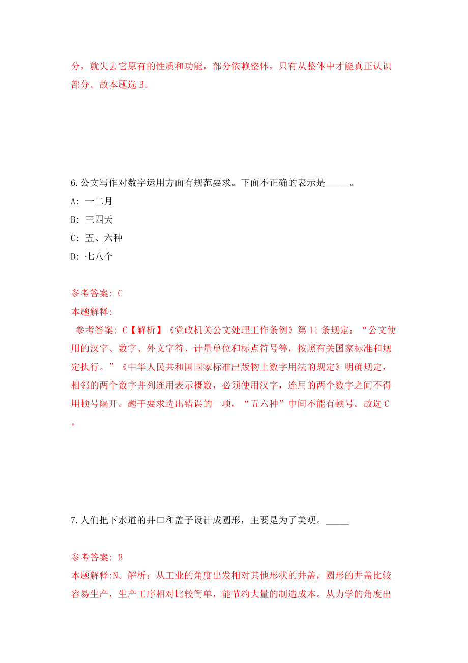 2022年山东泰安市直及功能区事业单位招考聘用286人模拟考试练习卷及答案【6】_第4页