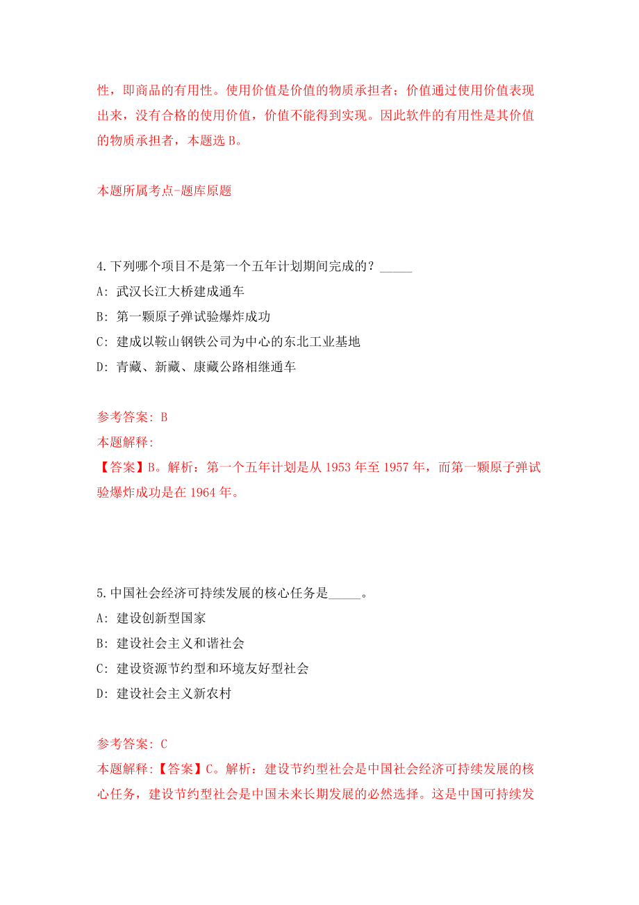 云南西双版纳勐腊县园林绿化管理所招考聘用政府购买服务岗位工作人员34人模拟考核试卷（1）_第3页