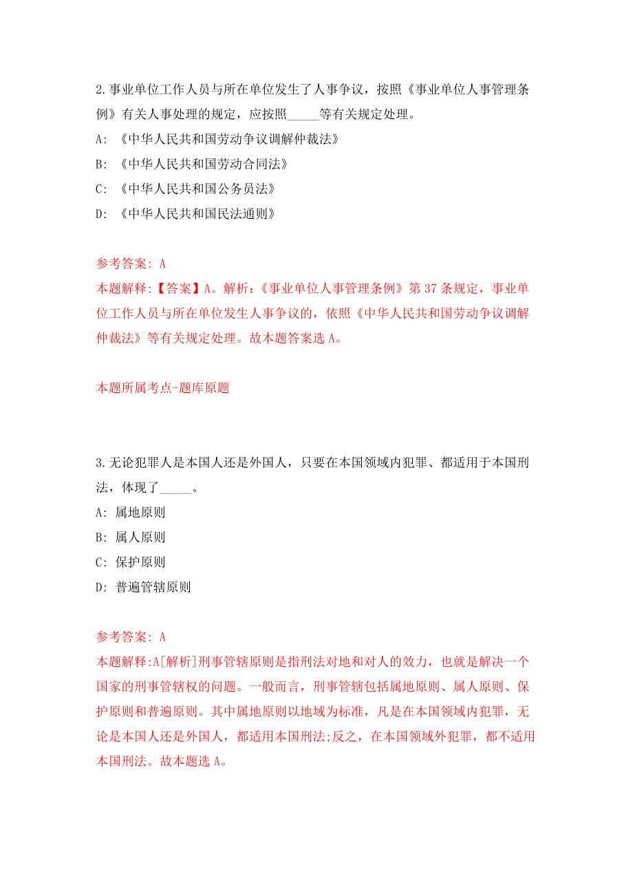 广西桂林市雁山区商务和投资促进局公开招聘2人模拟考核试卷（0）_第2页