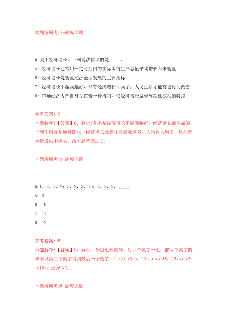 北京市大兴区林校路街道招考聘用辅助人员及专职安全员12人模拟考核试卷（8）_第4页