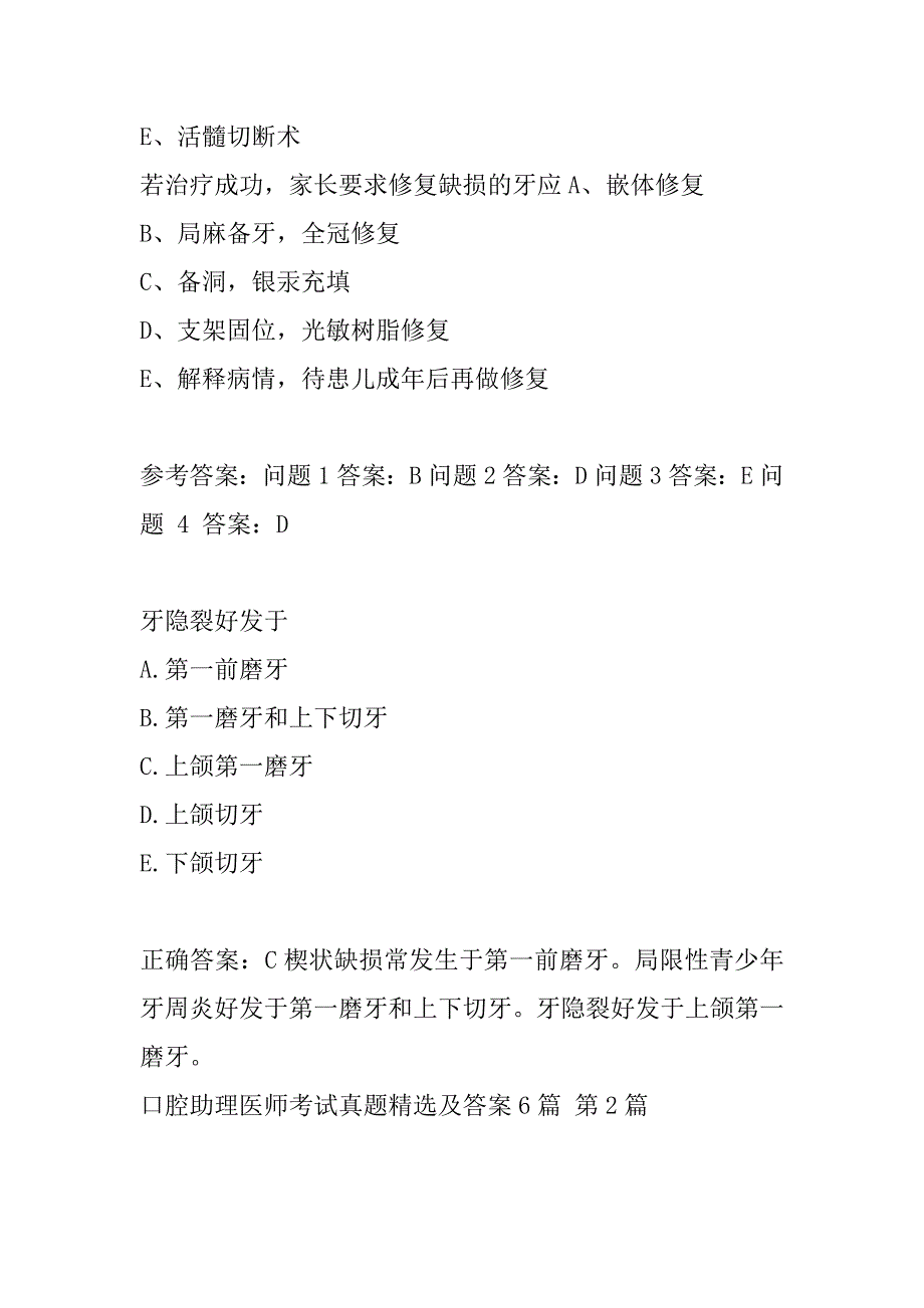 口腔助理医师考试真题精选及答案6篇_第4页