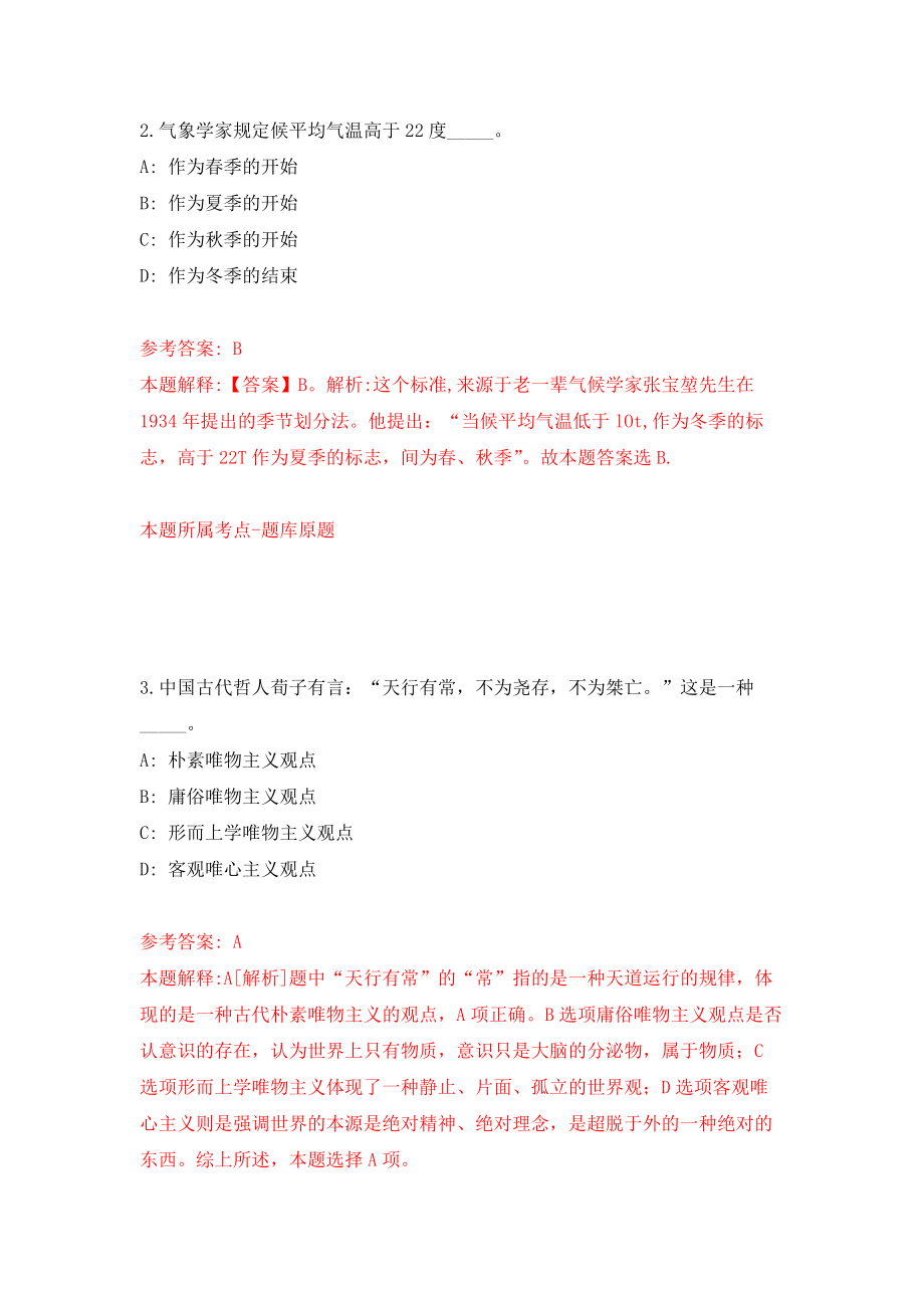 广西河池市规划勘察测绘院招考工作人员模拟考核试卷（8）_第2页