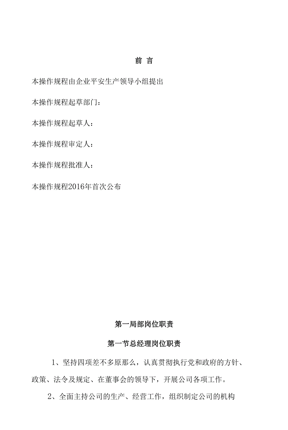 酒业公司管理规章制度汇编_第1页
