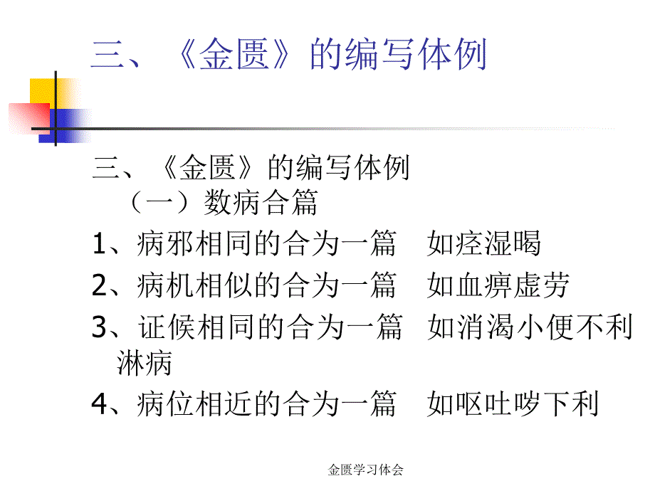 金匮学习体会课件_第3页