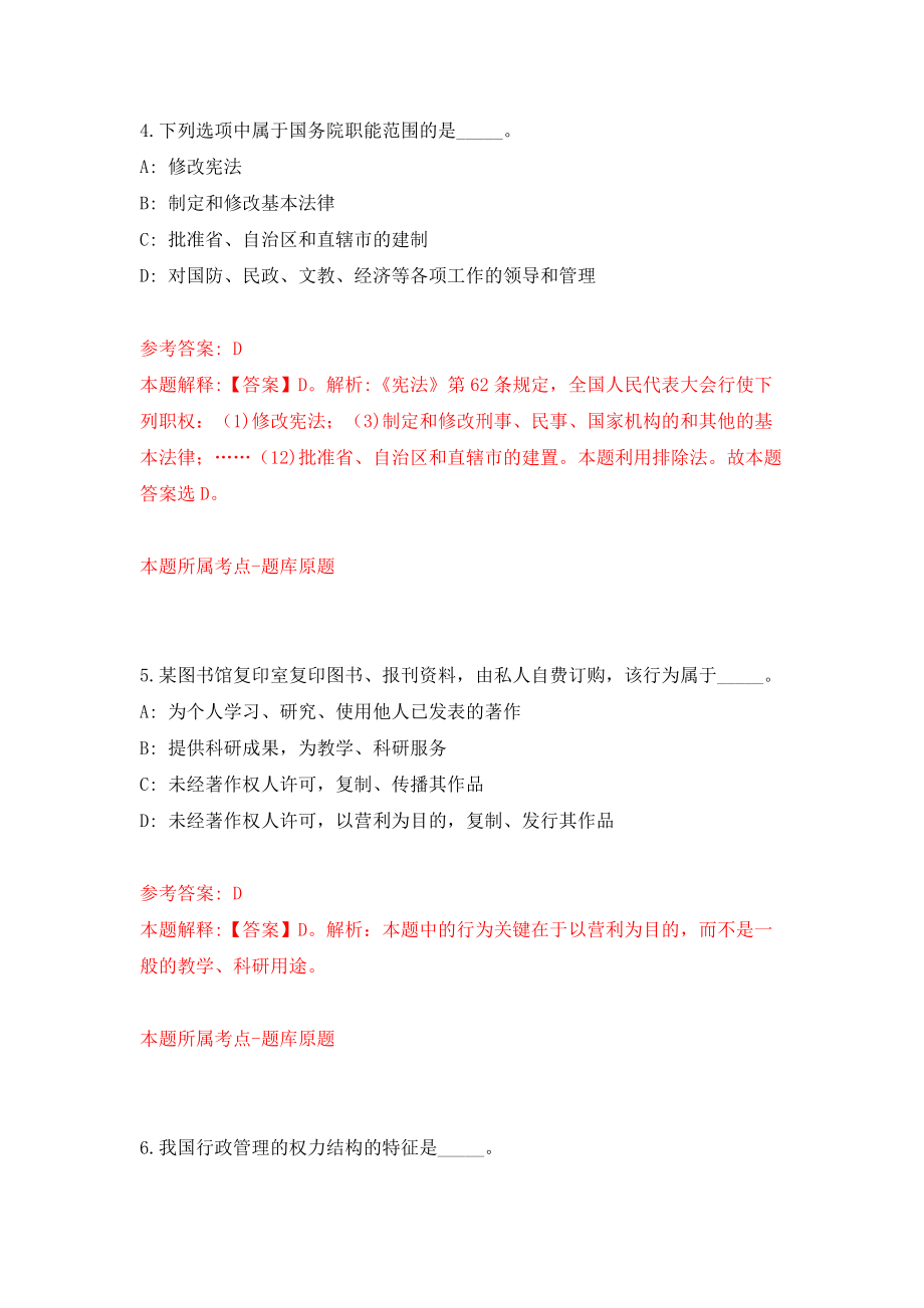 2022年广东广州市第六中学(花都校区、从化校区)第二次招考聘用36人模拟考试练习卷及答案[9]_第3页