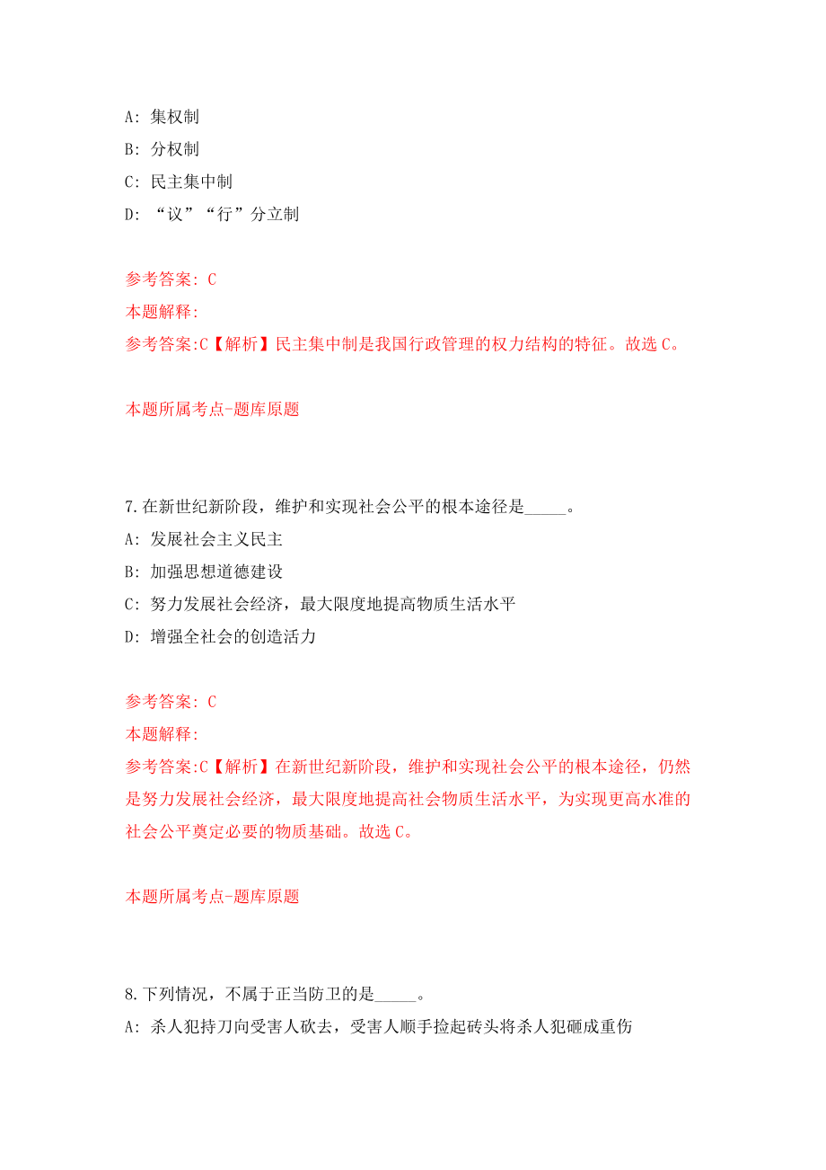 2022年广东广州市第六中学(花都校区、从化校区)第二次招考聘用36人模拟考试练习卷及答案[9]_第4页