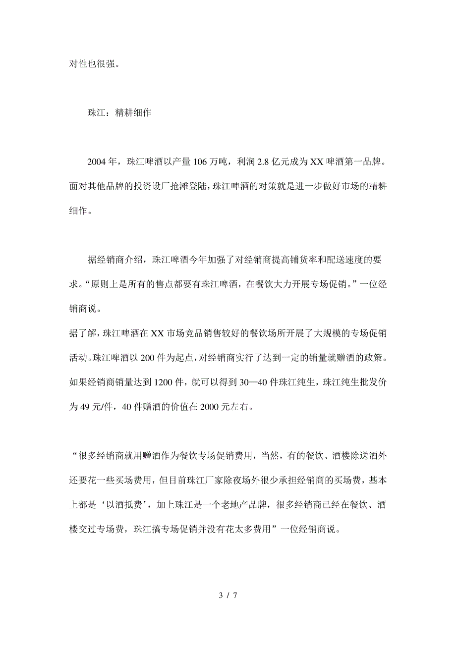 夏季啤酒市场攻略(doc7)(1)_第3页