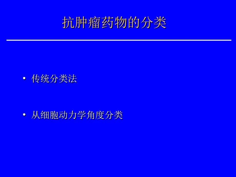 常见消化道肿瘤化疗_第5页