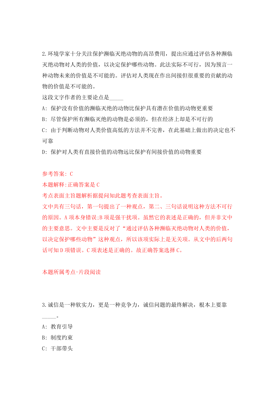 云南昭通彝良县发界街道街道信息员公益性岗位人员2人模拟考核试卷（9）_第2页