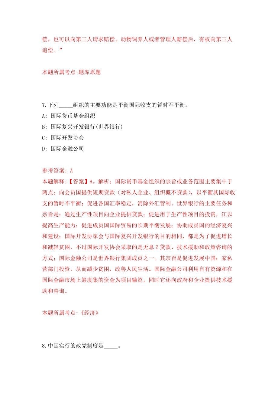 云南昭通彝良县发界街道街道信息员公益性岗位人员2人模拟考核试卷（9）_第5页