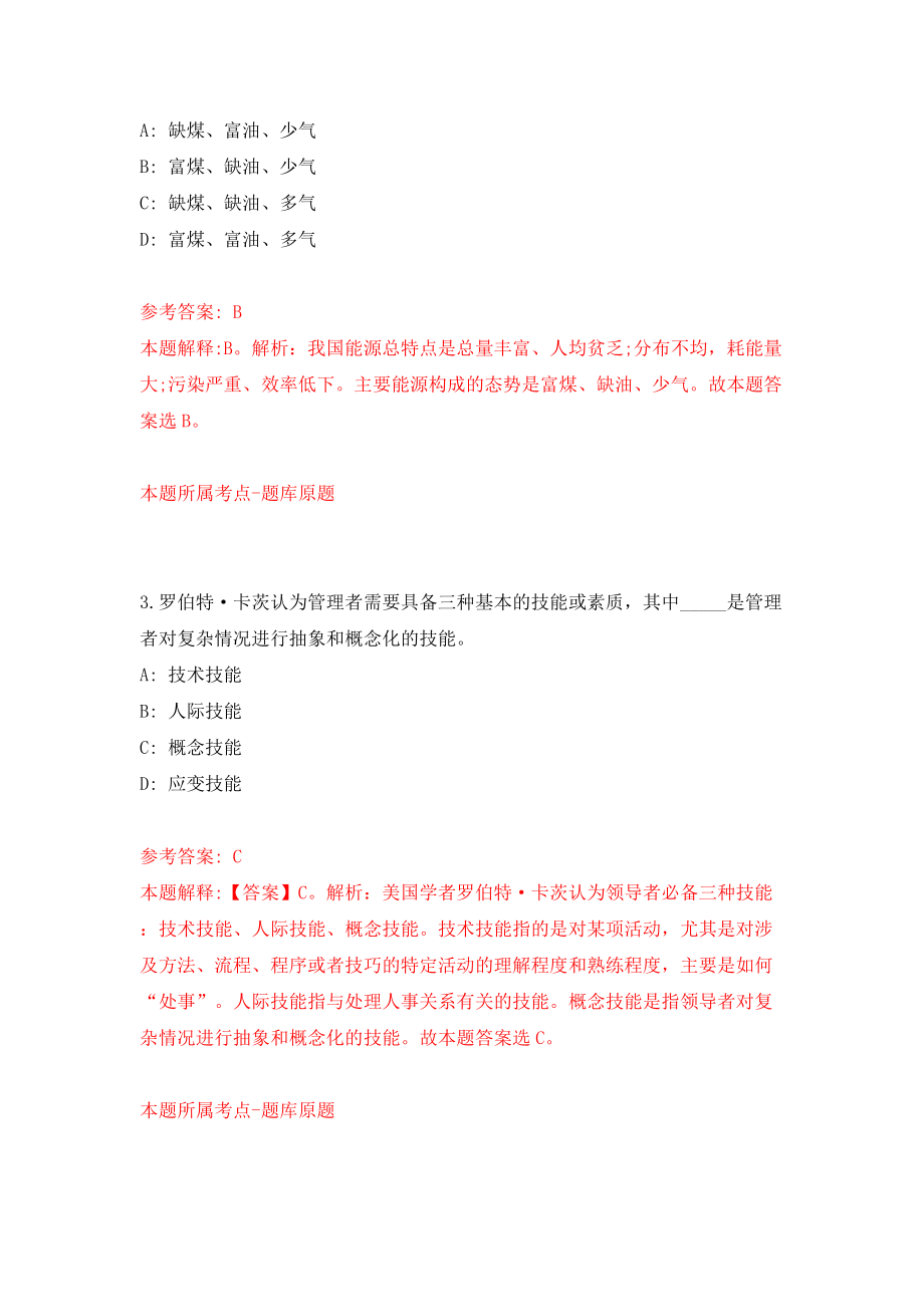 2022云南文山州事业单位公开招聘模拟考试练习卷及答案(第9卷）_第2页