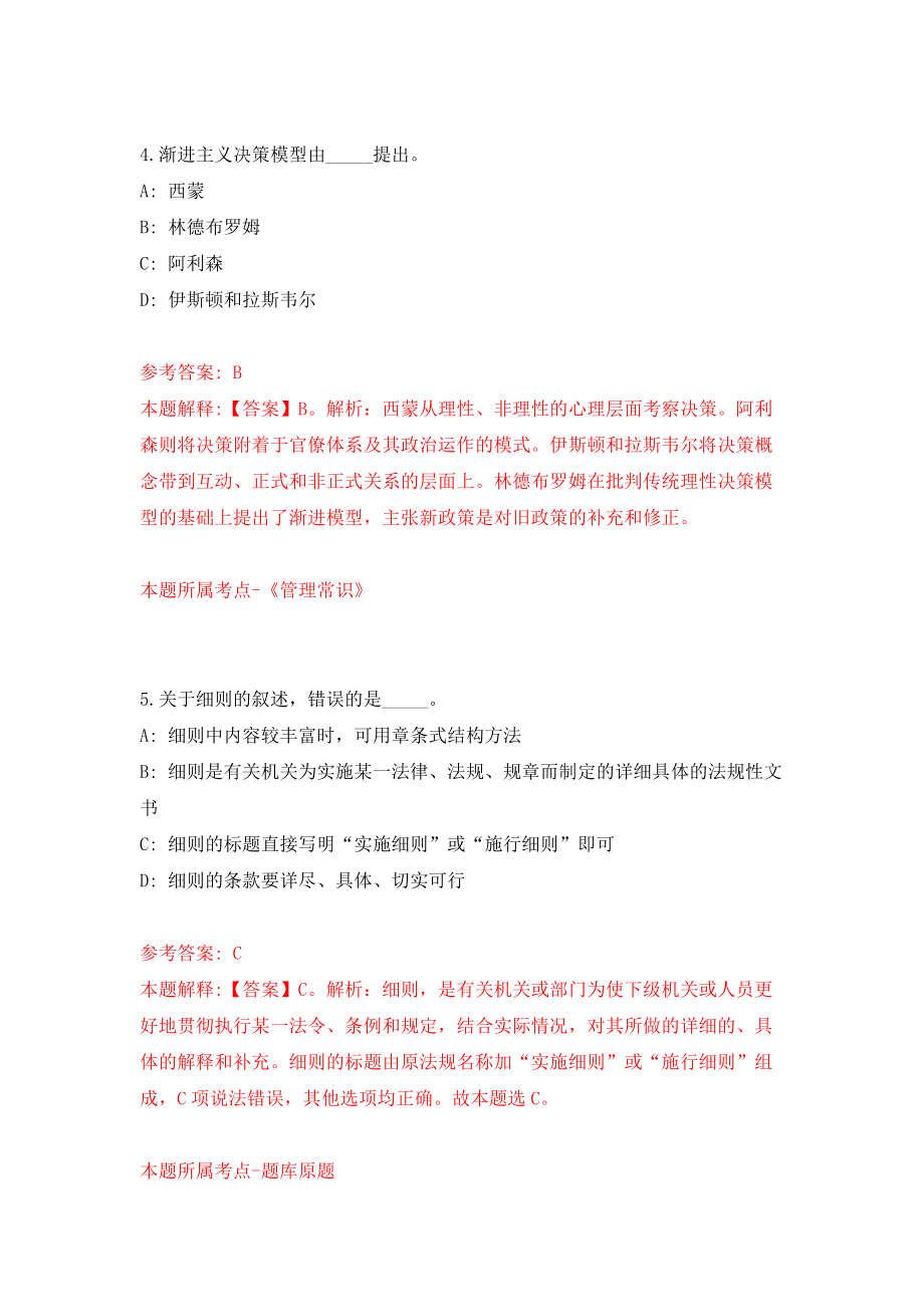 2022云南文山州事业单位公开招聘模拟考试练习卷及答案(第9卷）_第3页