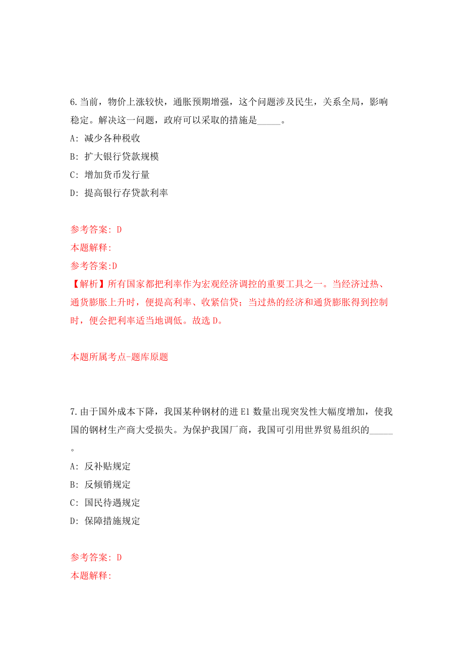 2022云南文山州事业单位公开招聘模拟考试练习卷及答案(第9卷）_第4页