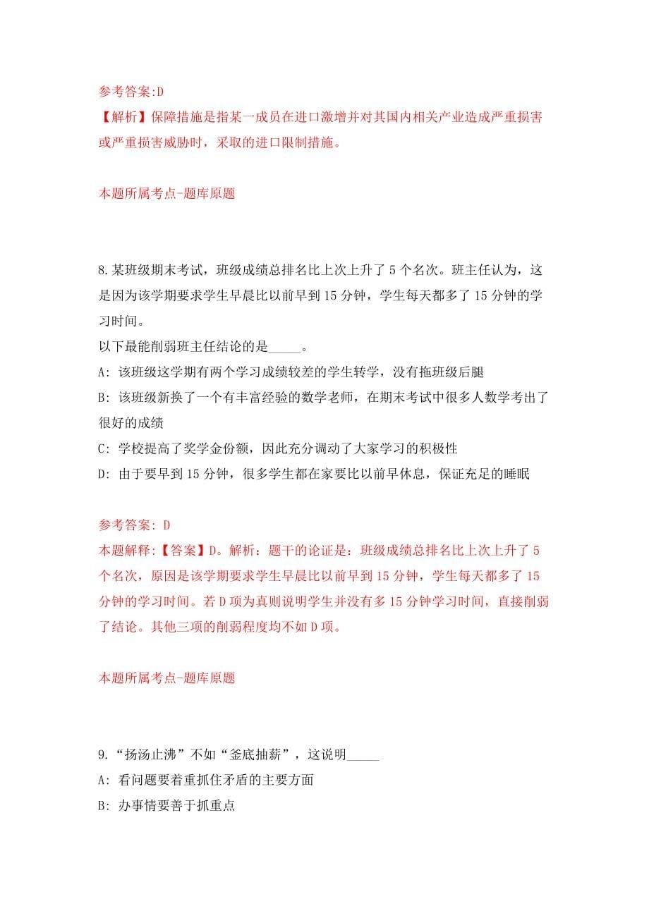 2022云南文山州事业单位公开招聘模拟考试练习卷及答案(第9卷）_第5页